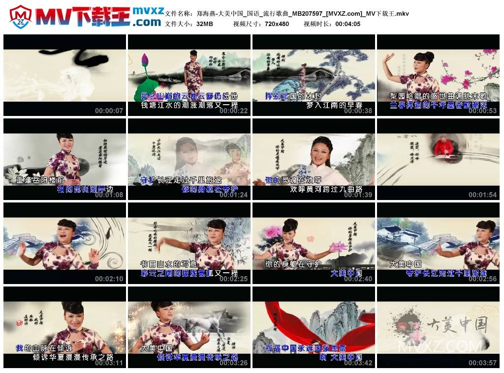 郑海燕-大美中国_国语_流行歌曲_MB207597